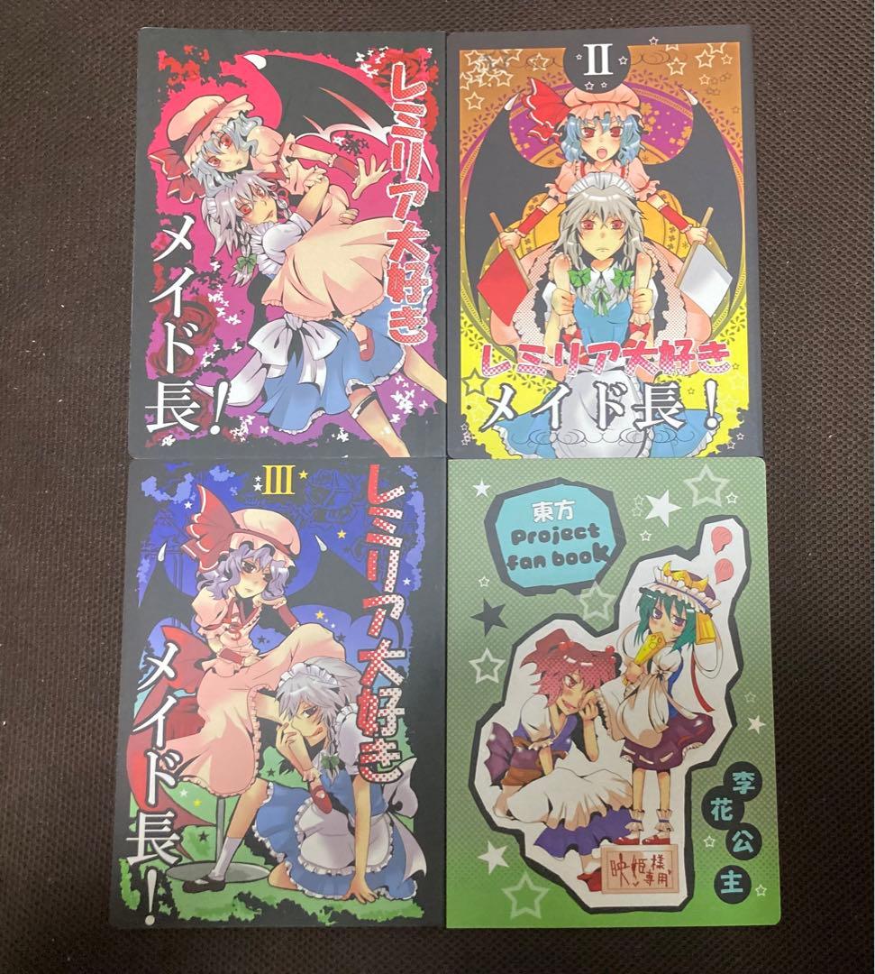 李花公主（紀野アサナ）　同人誌　10冊セット　東方project