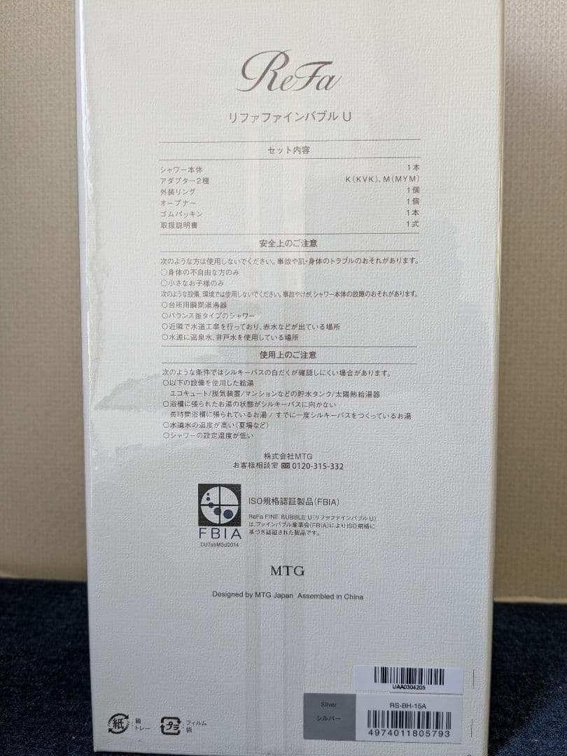 【新品未開封】ReFa リファファインバブルU RS-BH-15A シルバー