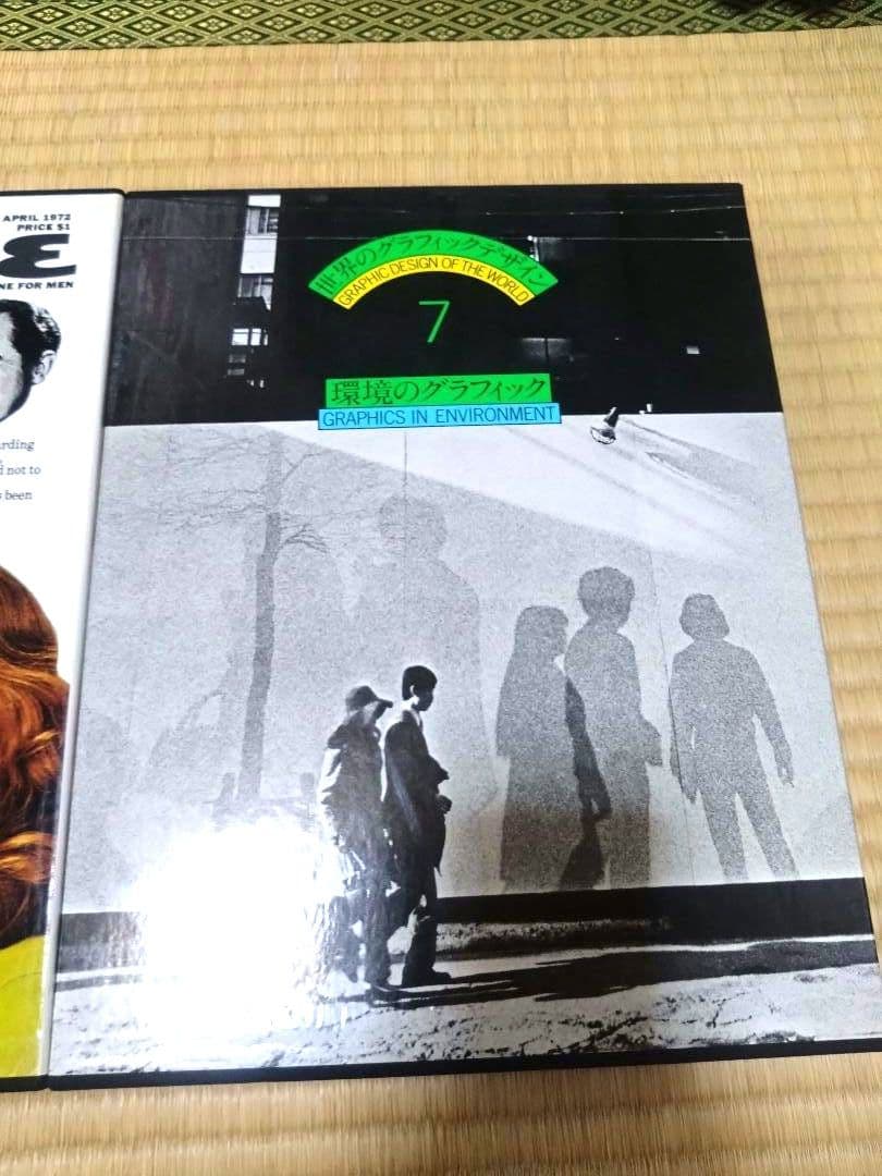 世界のグラフィックデザイン 1-7巻セット　講談社