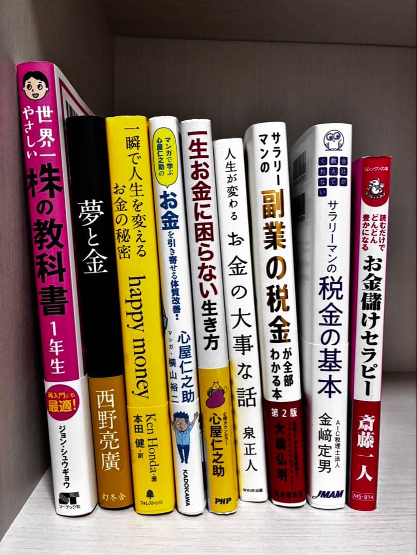 お金に関わる本