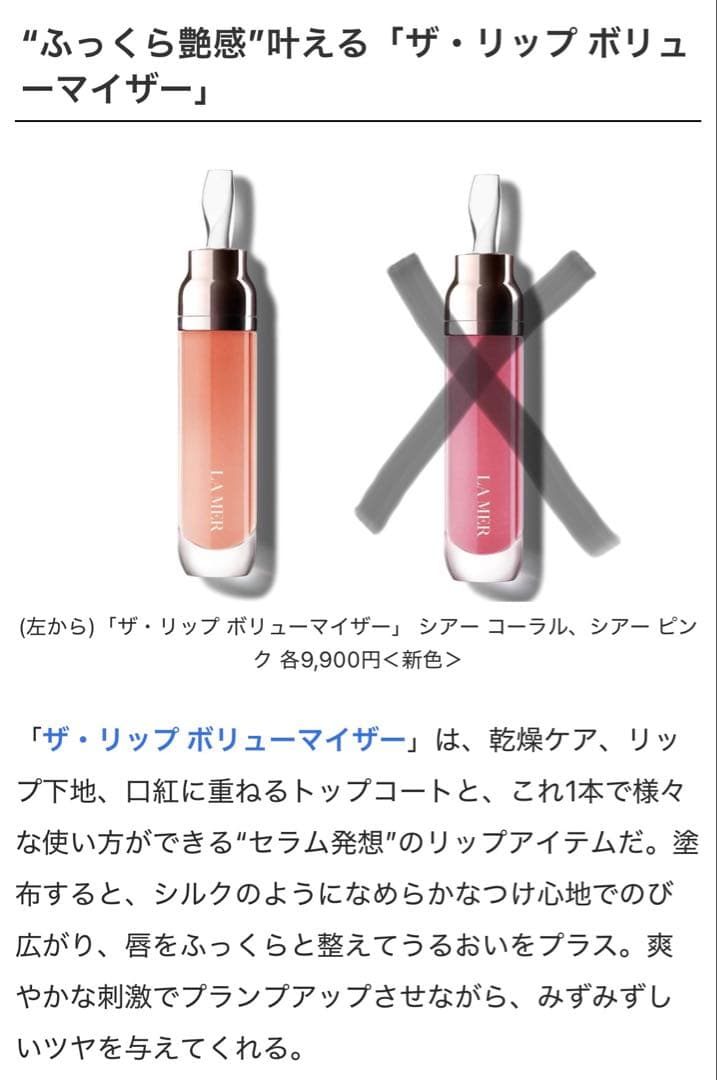 新品　ラ・メール La Mer ザ・リップ ボリューマイザー シアー コーラル