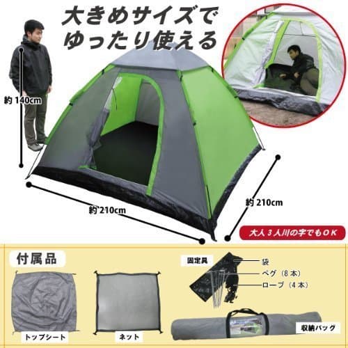 3人用ドーム型イージーテント