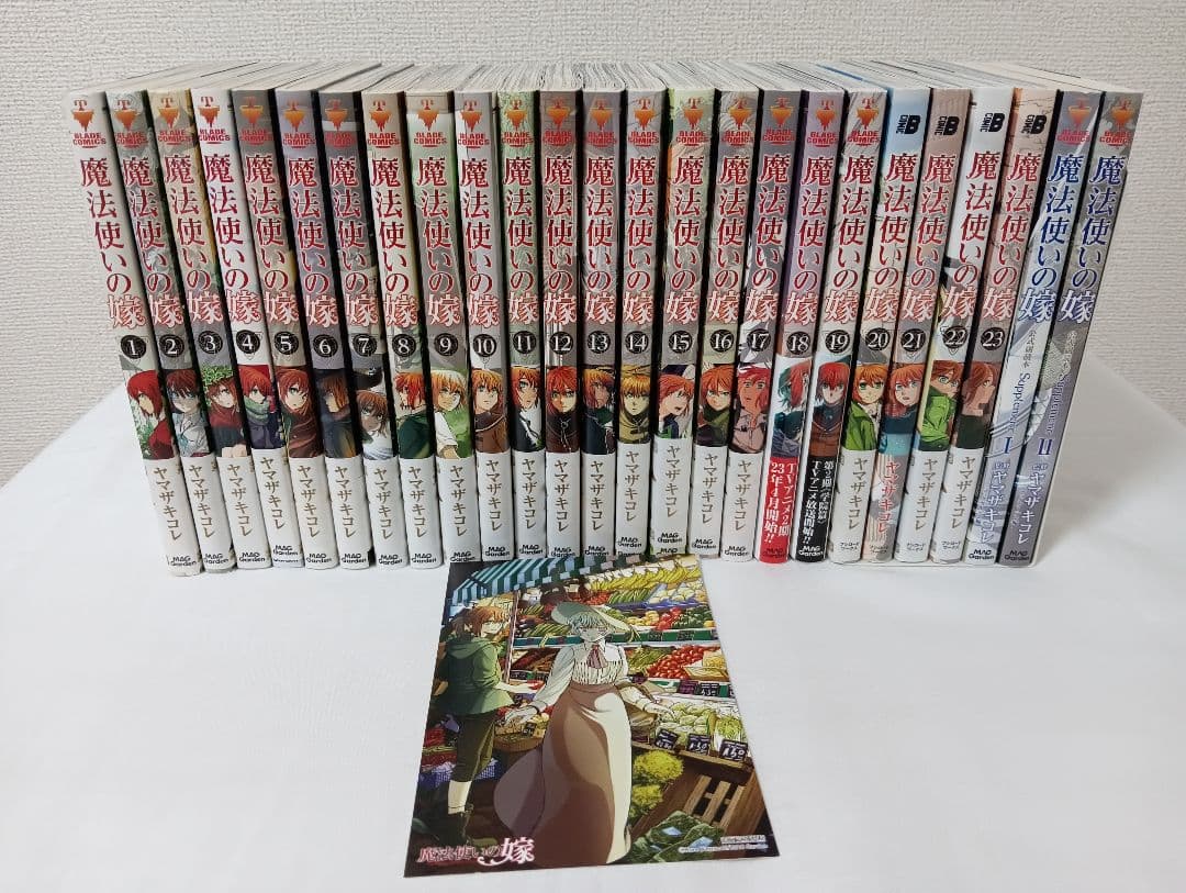 魔法使いの嫁 既刊　全巻　公式副読本2冊　ポストカード付き