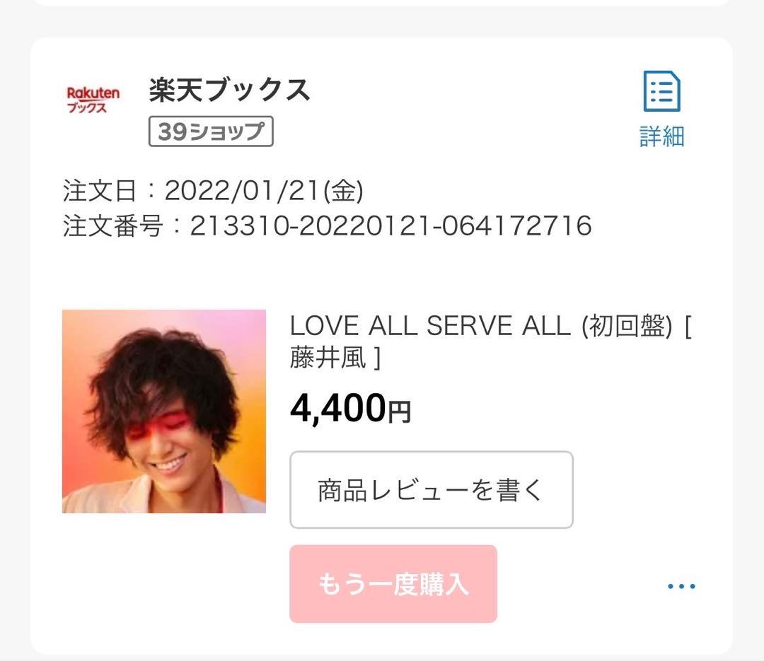 藤井風 LOVE ALL SERVE ALL新品未開封 初回限定盤 レコード