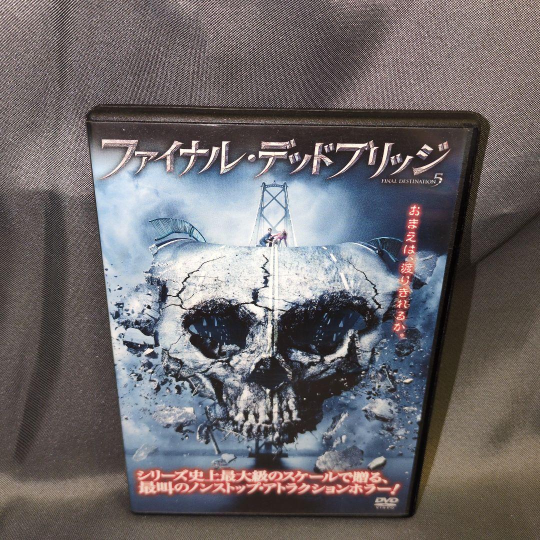 ファイナル・デスティネーション 5部作セット