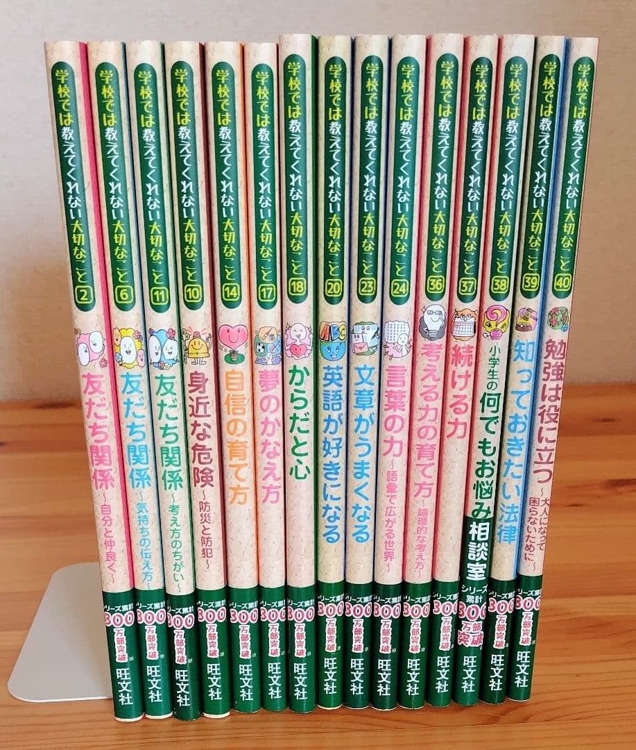 学校では教えてくれない大切なこと　15冊セット