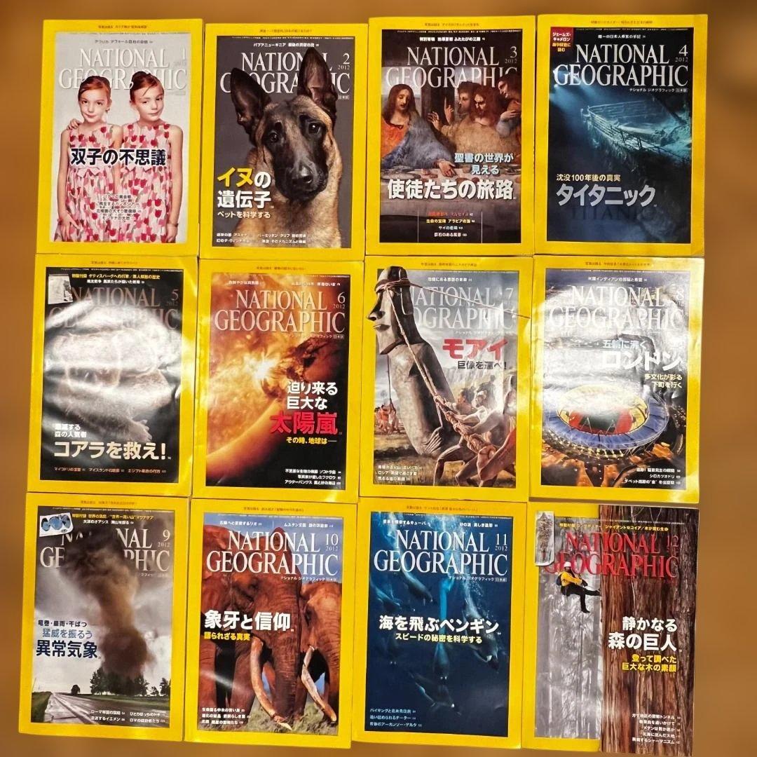 NATIONAL GEOGRAPHIC 雑誌セット（創刊準備号〜2023/3月）