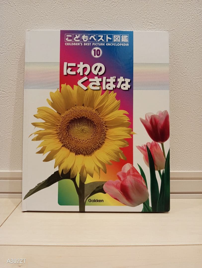 週末値下げです！学研 ★ こどもベスト図鑑 全16 巻セット