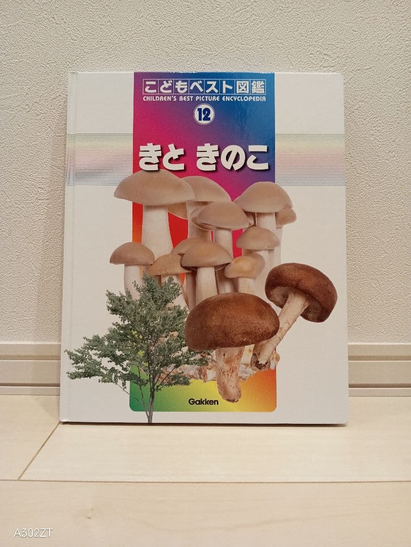 週末値下げです！学研 ★ こどもベスト図鑑 全16 巻セット