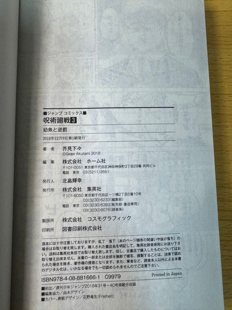 【美品】呪術廻戦1~3巻 初版セット ジャンパラ付き　帯付き　第1刷発行