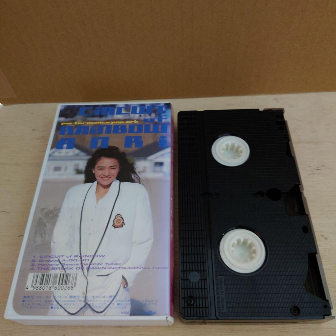 サーキット・オブ・レインボウ 杏里 VHS