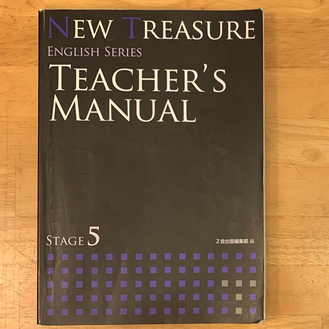 NEW TREASURE Teacher's Manual stage5 セット