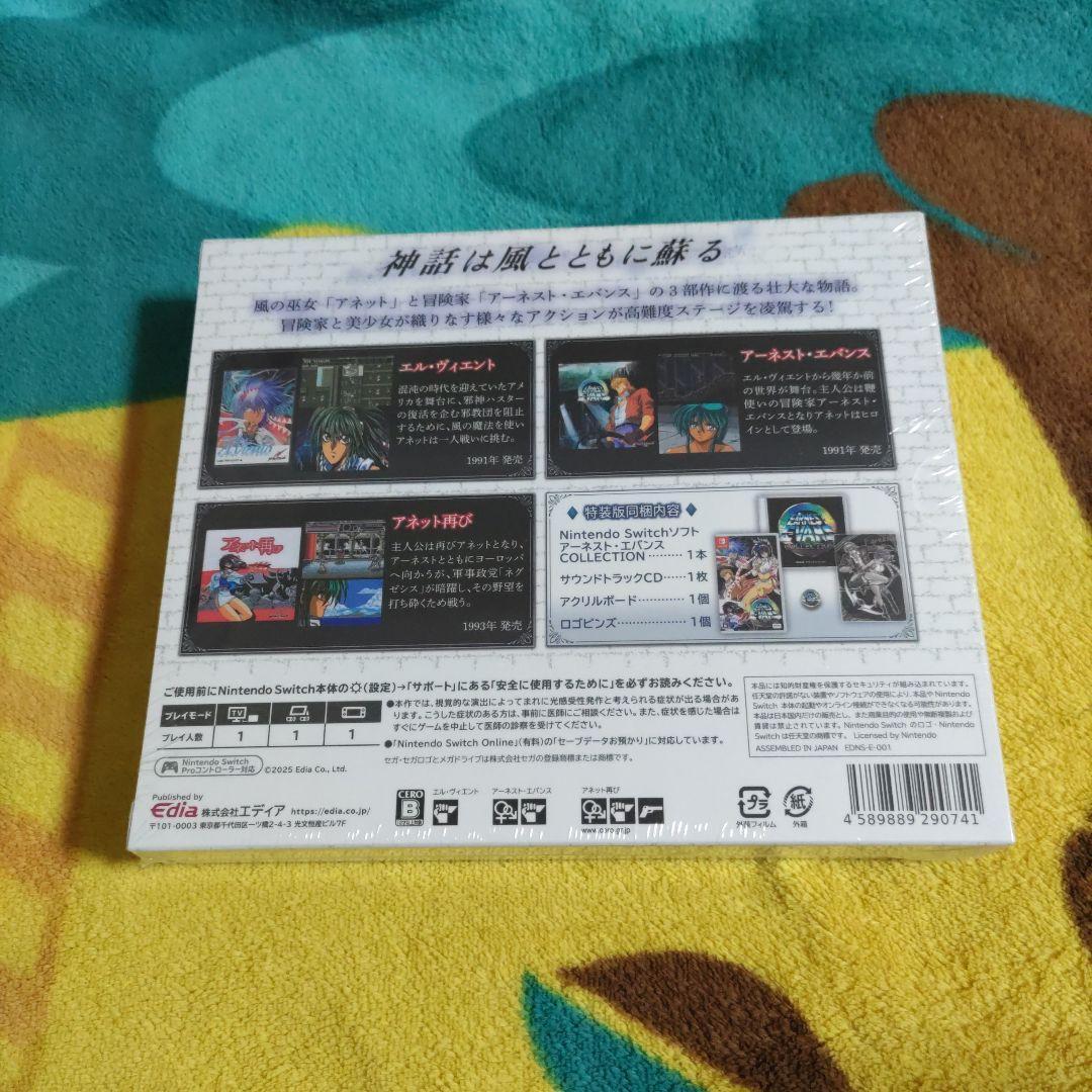 【特装版】アーネスト・エバンス コレクション Nintendo