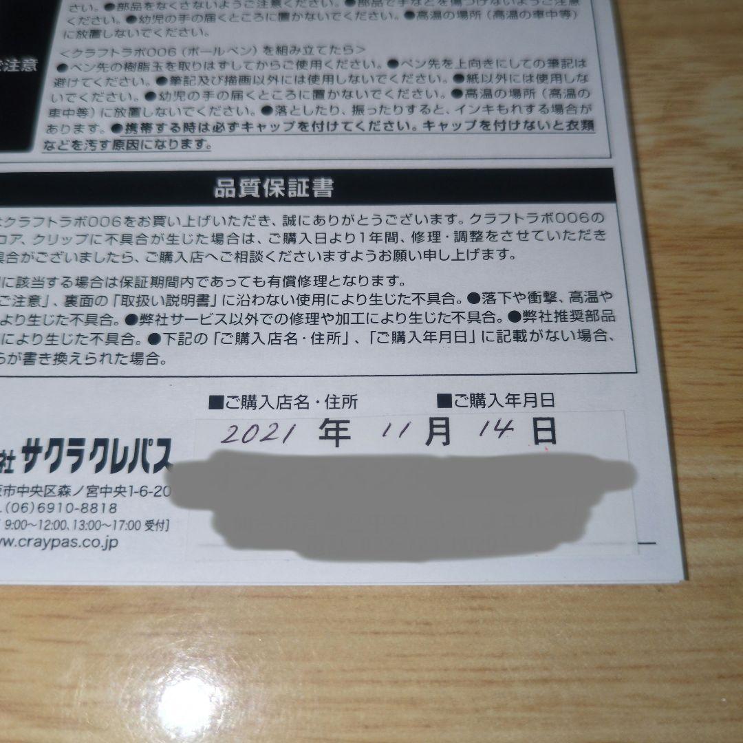 サクラクラフトラボ 006 ほぼ新品 訳あり 価格交渉◎