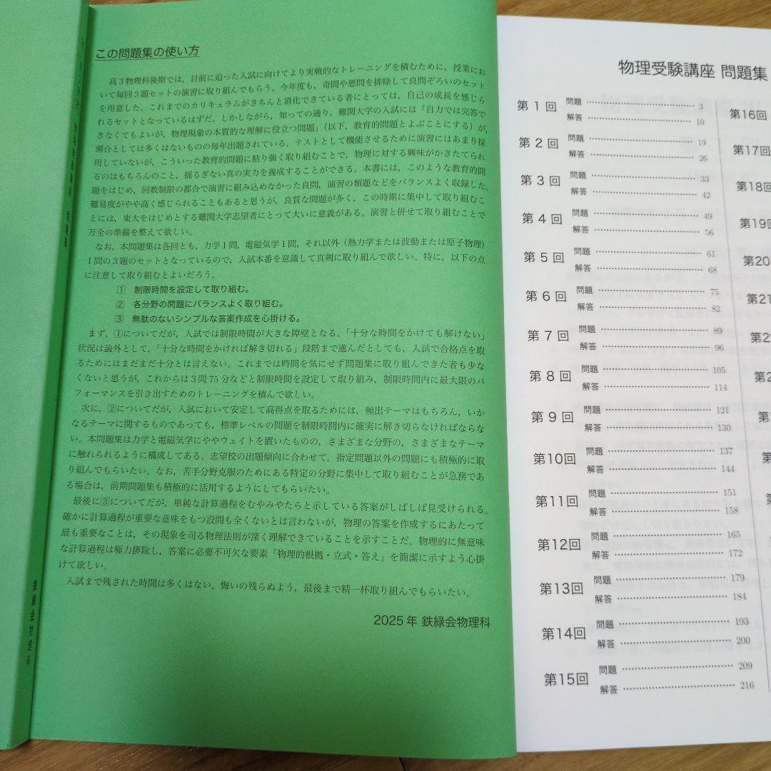 これで全てが完結　美品　鉄緑会高3物理全テキスト 6冊セット＋慶医過去問8年分