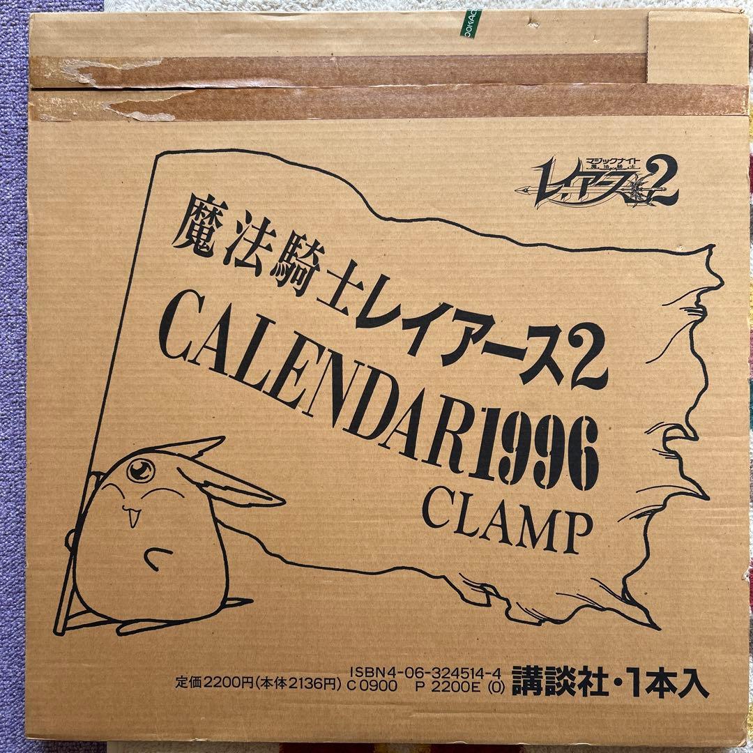 マジックナイトレイアース2 1996年カレンダー