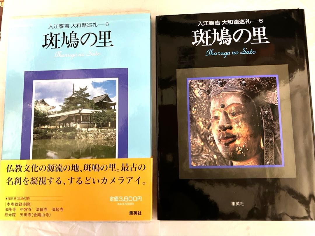 入江泰吉　大和路巡礼　全6巻セット