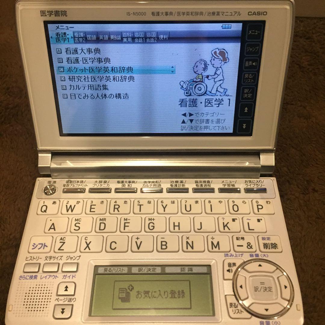 医学書院  看護医学電子辞書５  IS-N5000