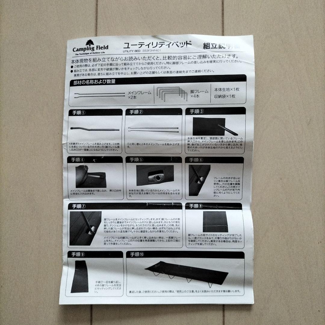 Camping Field　ユーティリティベッド４台