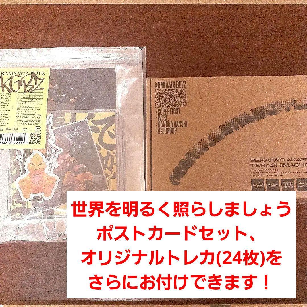 KAMIGATA BOYS 未開封 2枚セット