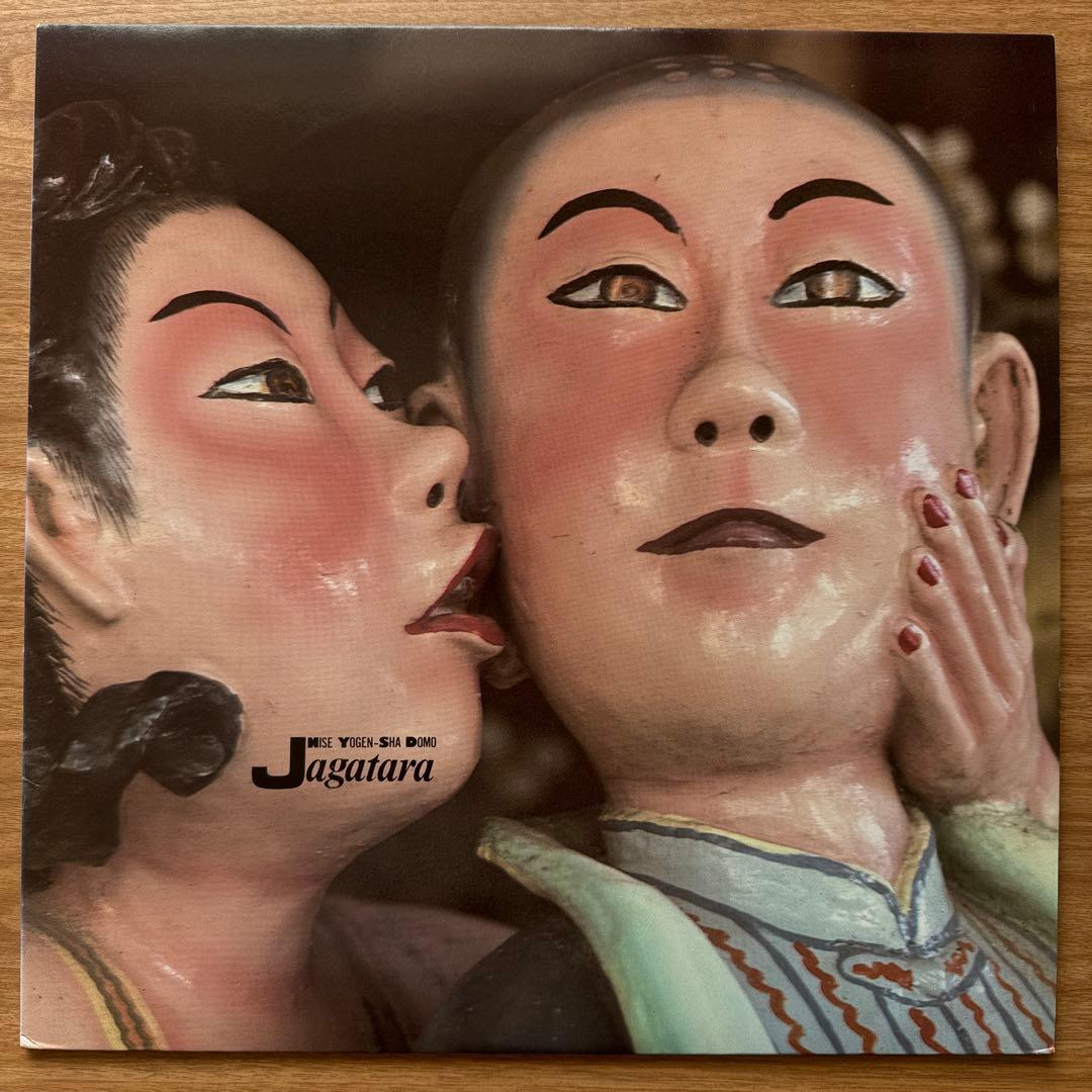 Jagatara – ニセ予言者ども