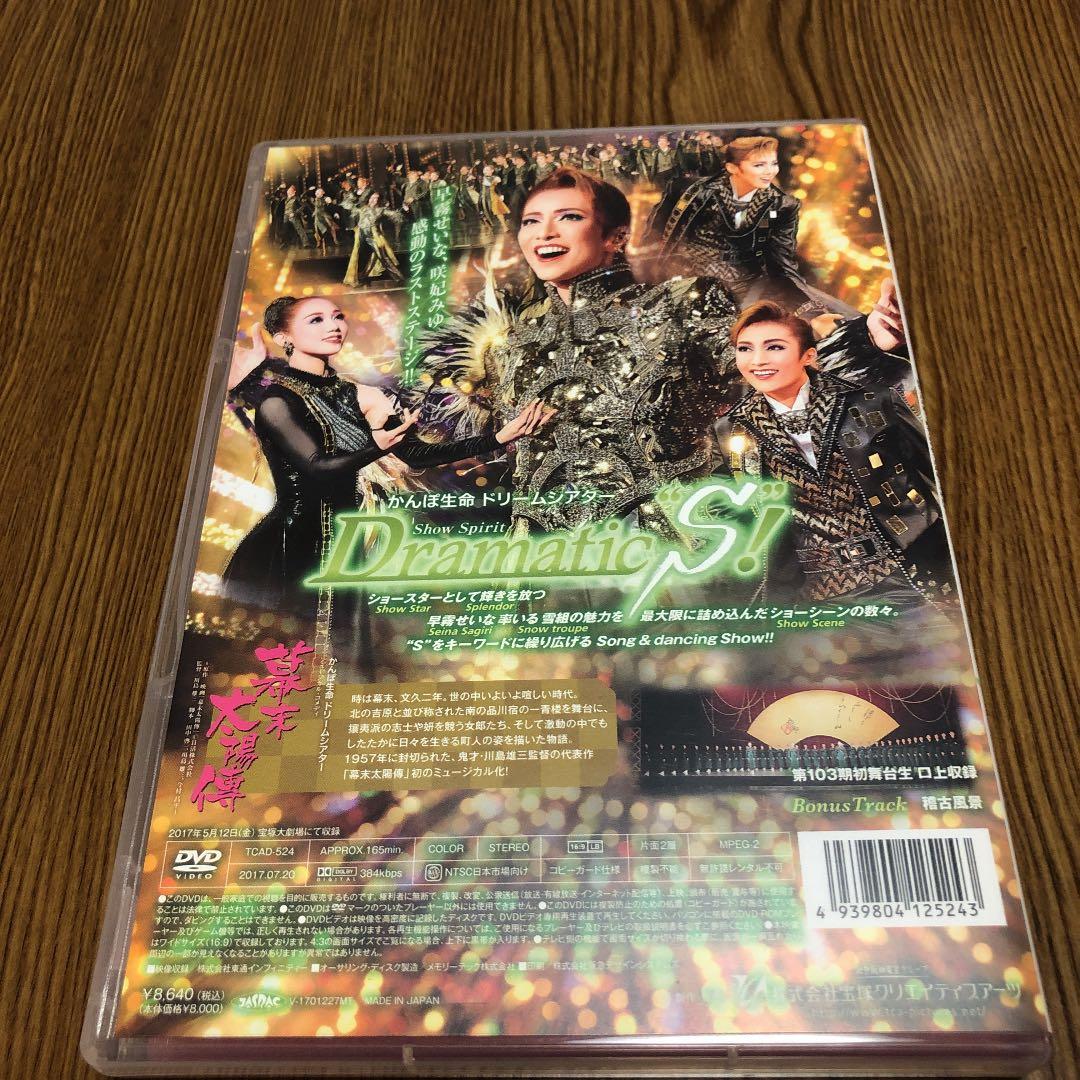 雪組 宝塚大劇場公演 かんぽ生命 ドリームシアター ミュージカル・コメディ 幕…