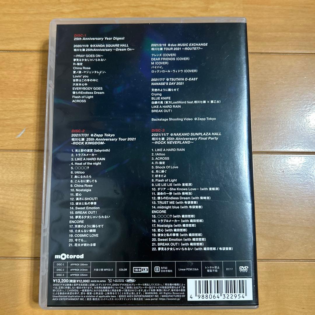 相川七瀬/ROCK KINGDOM〈3枚組〉