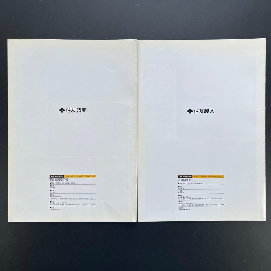 最新外科手術手技11冊(2、3、4、5、6、7、8、9、10、12、13)他1冊