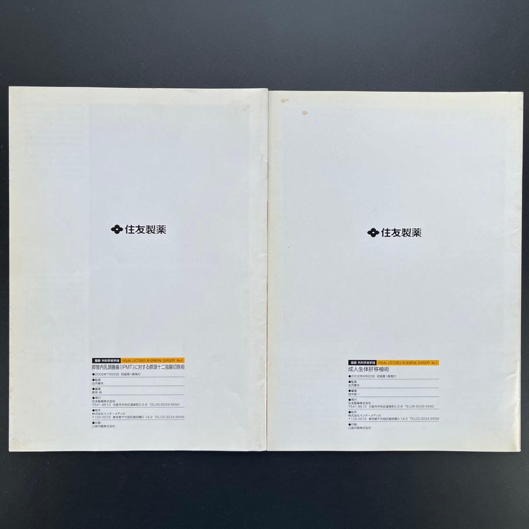 最新外科手術手技11冊(2、3、4、5、6、7、8、9、10、12、13)他1冊