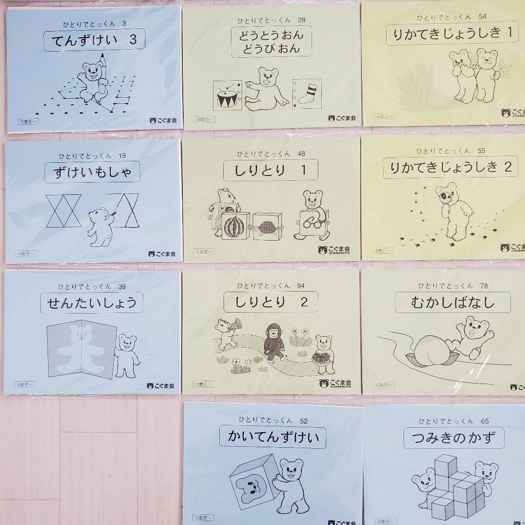 未記入 こぐま会 ひとりでとっくん 小学校受験 お受験 29冊 セット 裁断済