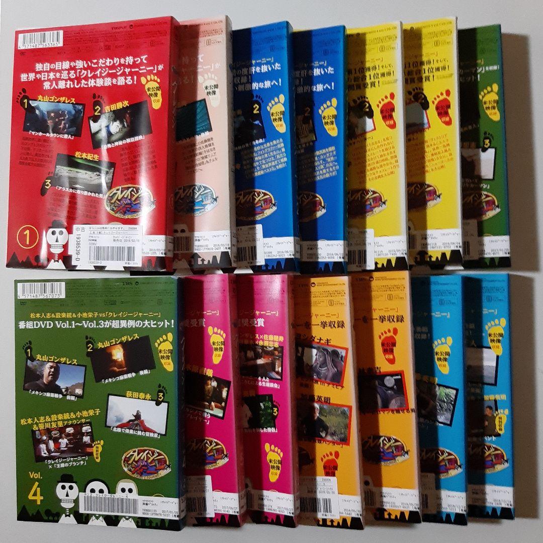 クレイジージャーニー DVD Vol.1~7 各2巻 全14枚セット