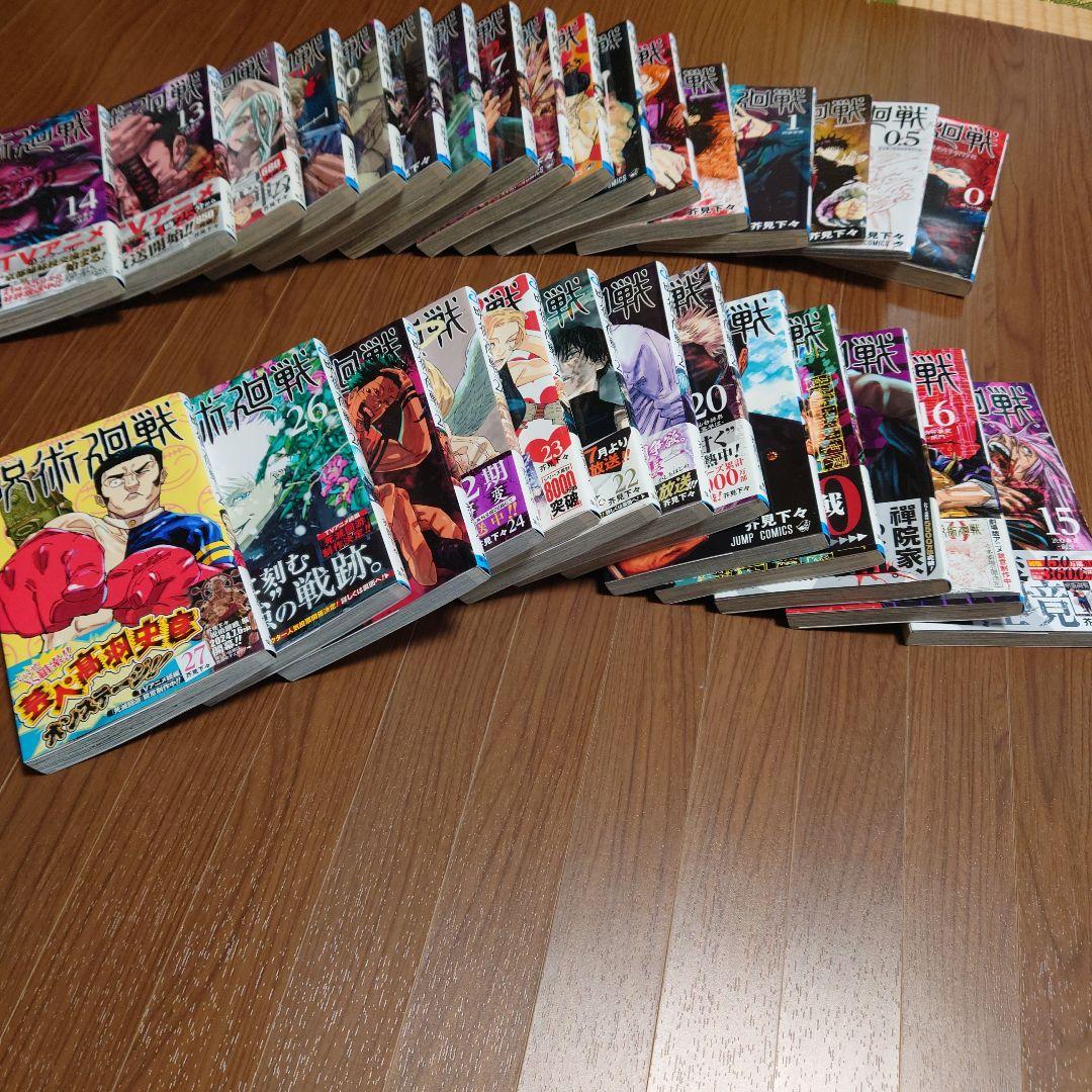 呪術廻戦 セット 0巻〜27巻