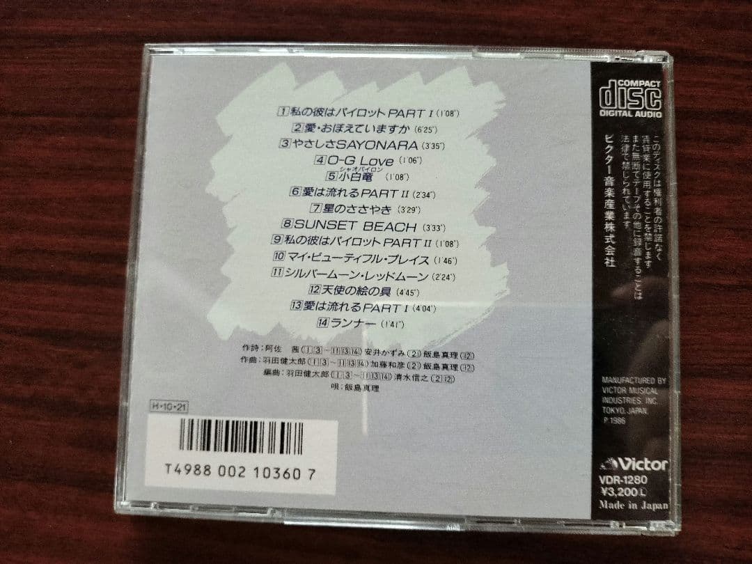 超時空要塞マクロス 飯島真理 SONGメモリー 帯無し