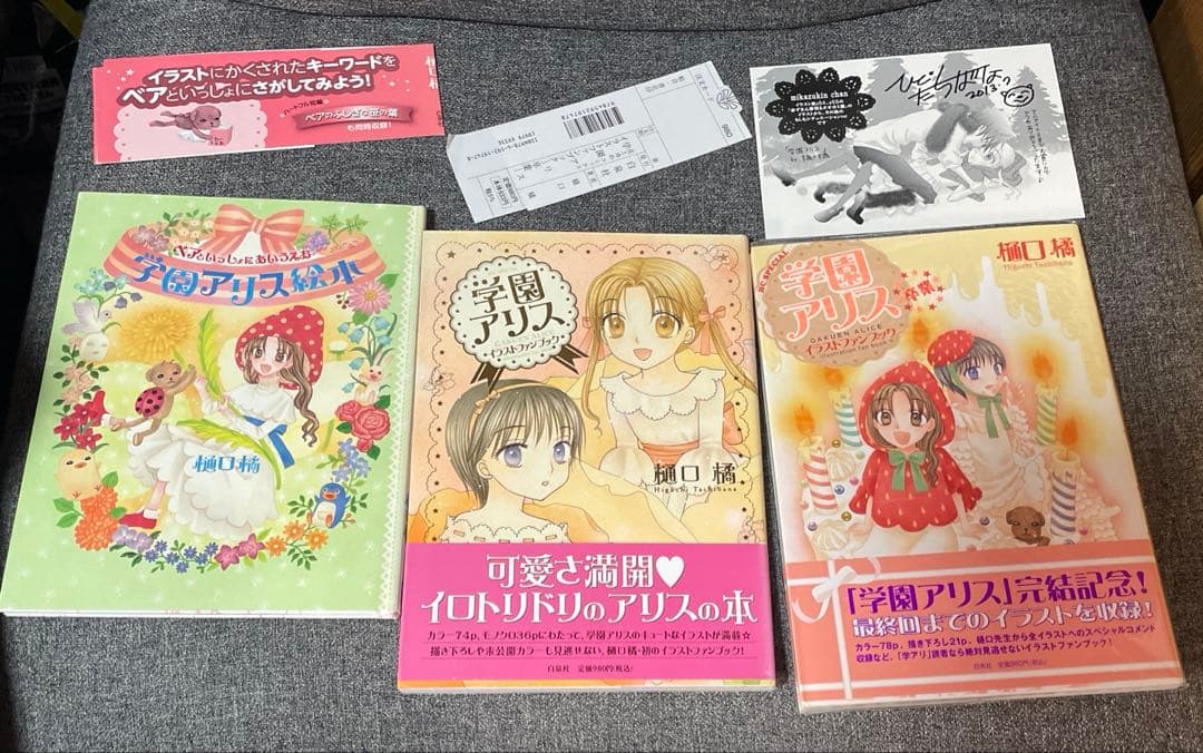 学園アリス　イラストファンブック、絵本　3冊セット+特典カードつき