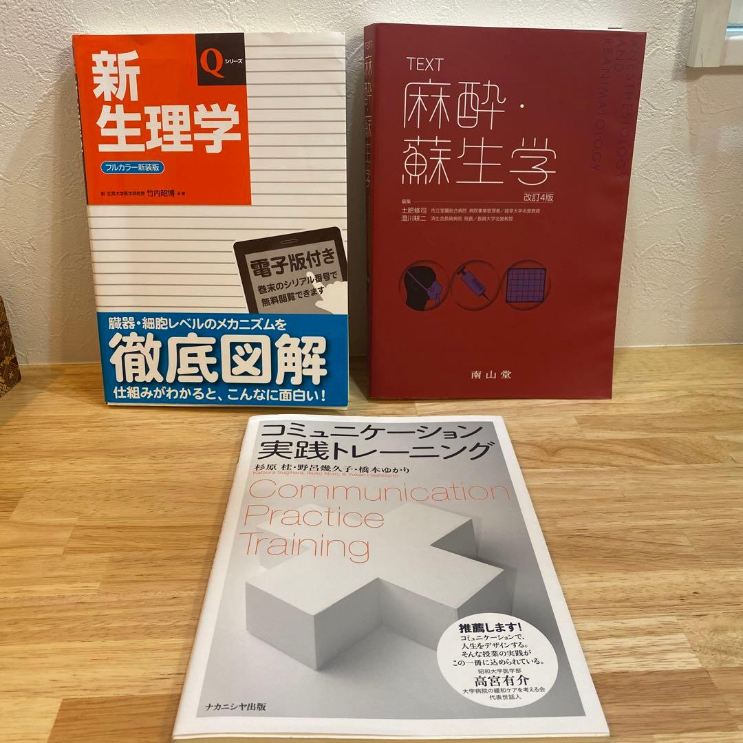 麻酔・蘇生学 Qシリーズ新生理学 コミュニケーション実践トレーニング