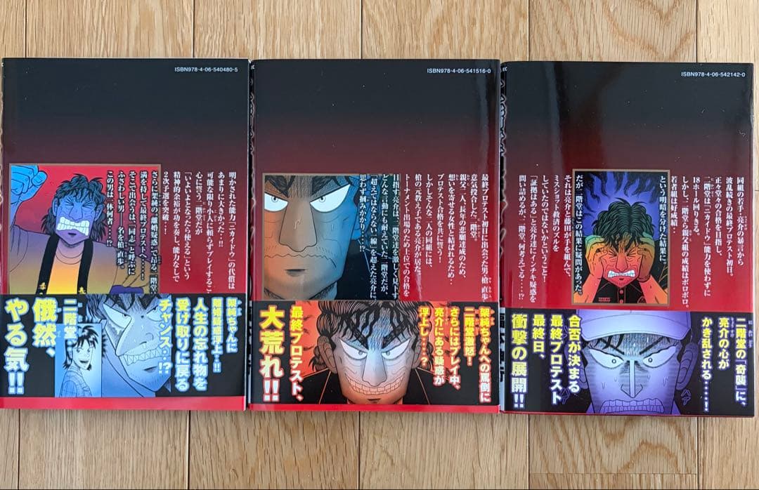 二階堂地獄ゴルフ　福本 伸行　1〜11巻