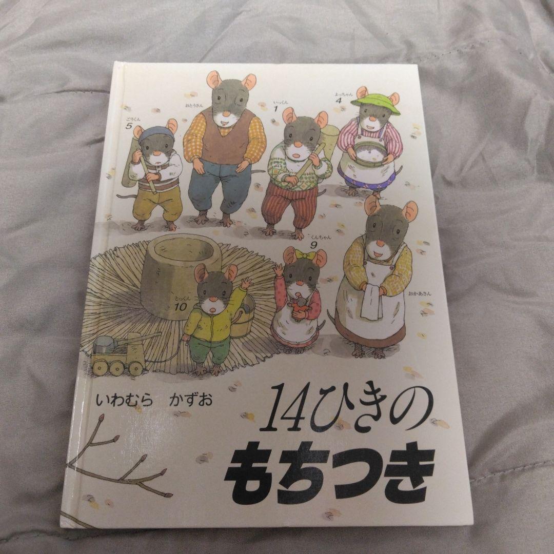 いわむら　かずお　 絵本セット 全12冊 童心社