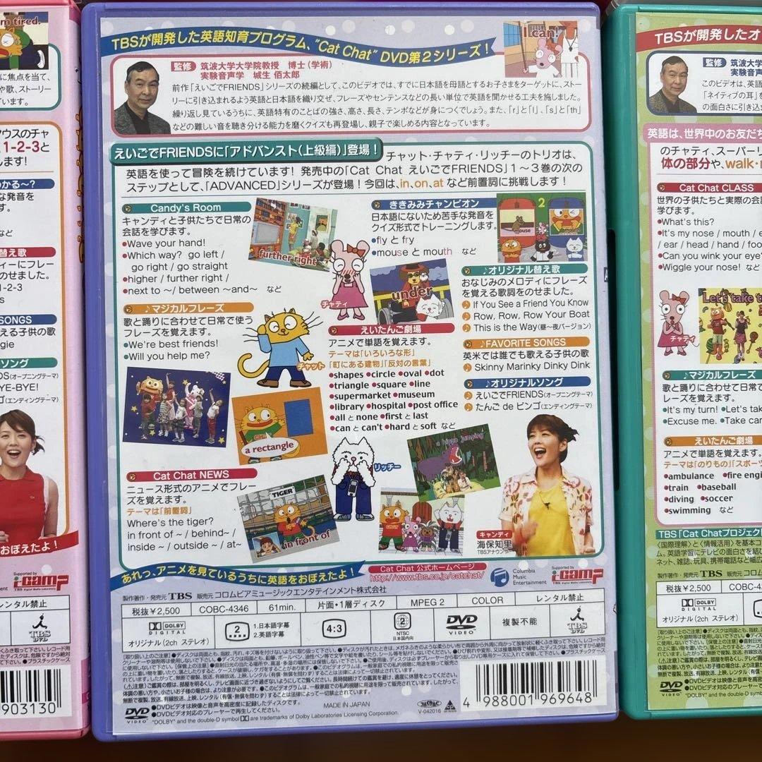 Catchchat 英語教材　DVD 8枚セット　即購入OK