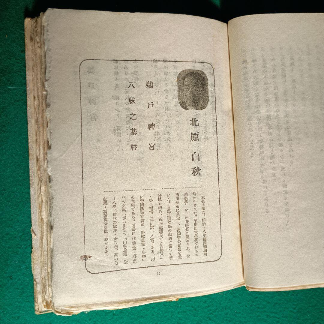 【希少・レア】大日本詩集 聖戦に歌ふ　大日本詩人協会編　旺文社　昭和17年刊