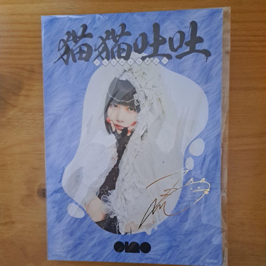ano あのちゃん 猫猫吐吐 2CD+Blu-ray（初回生産限定盤）