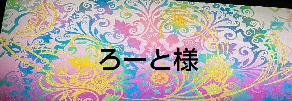 ろ―と様　写真雑誌