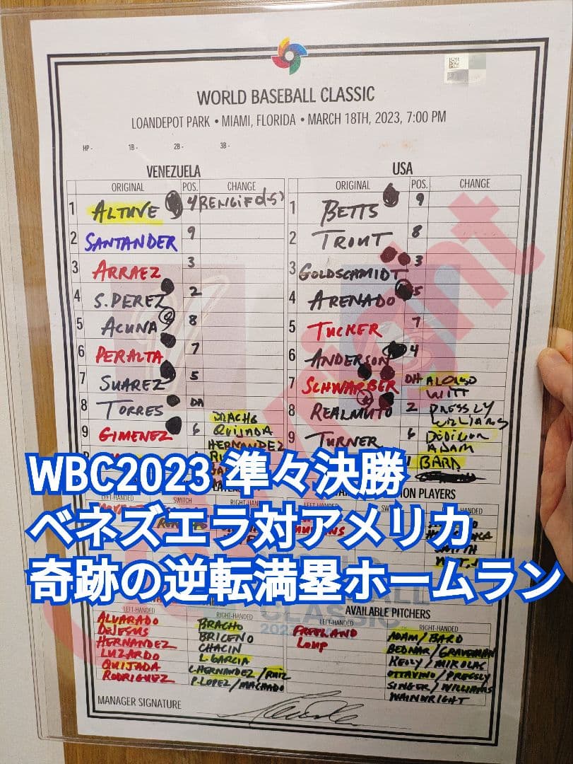 「憧れるのをやめましょう」のラインナップカード WBC ベネズエラ対アメリカ