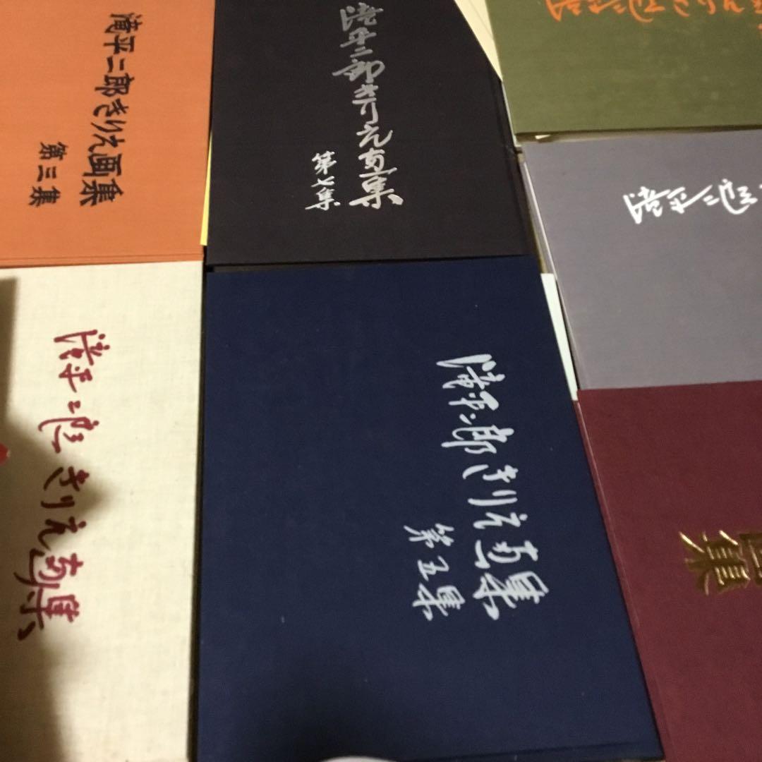 滝平二郎画集 7冊セット➖著者署名・付録付き