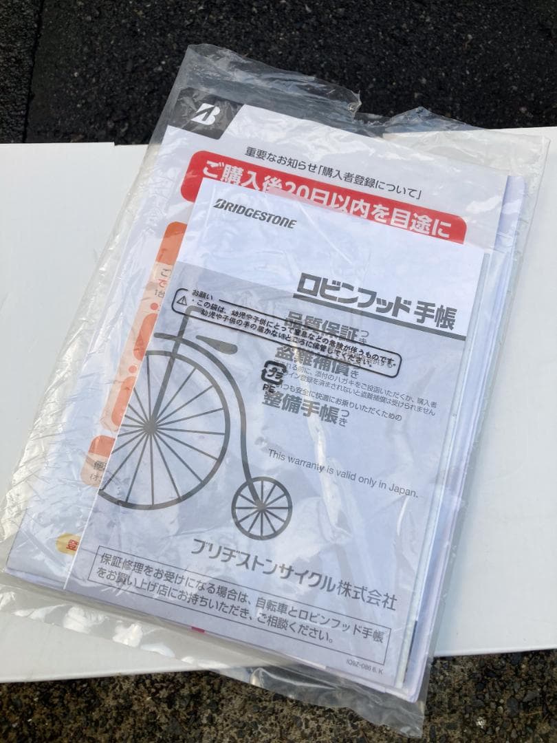 ブリヂストン BRIDGESTONE シュライン 前カゴ付 ジュニア 24 型