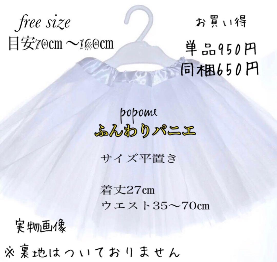 ホワイト とパニエ
