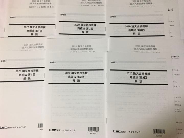 2020　LEC　弁理士　論文答練　特実意商