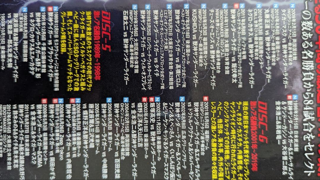 獣神サンダーライガー　引退記念　DVD 　1 2 セット　獣神伝説
