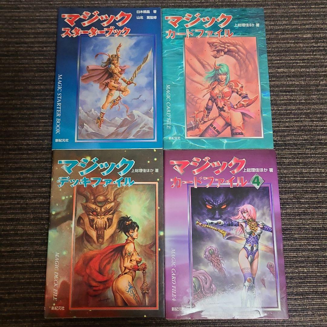 マジックスターターブック　4冊セット　むぎむぎ12231