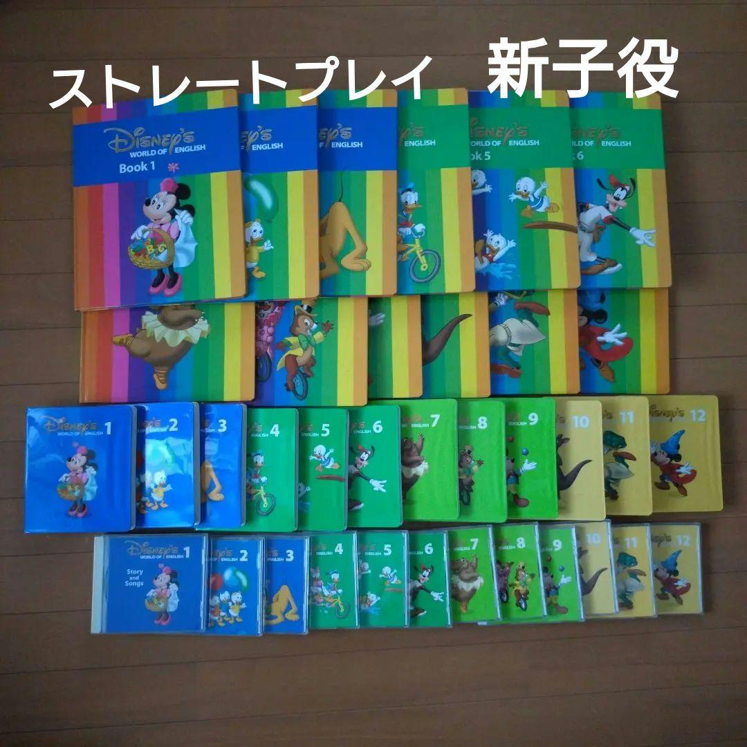 dwe ディズニー英語システム ストレートプレDVD .CD.絵本セット