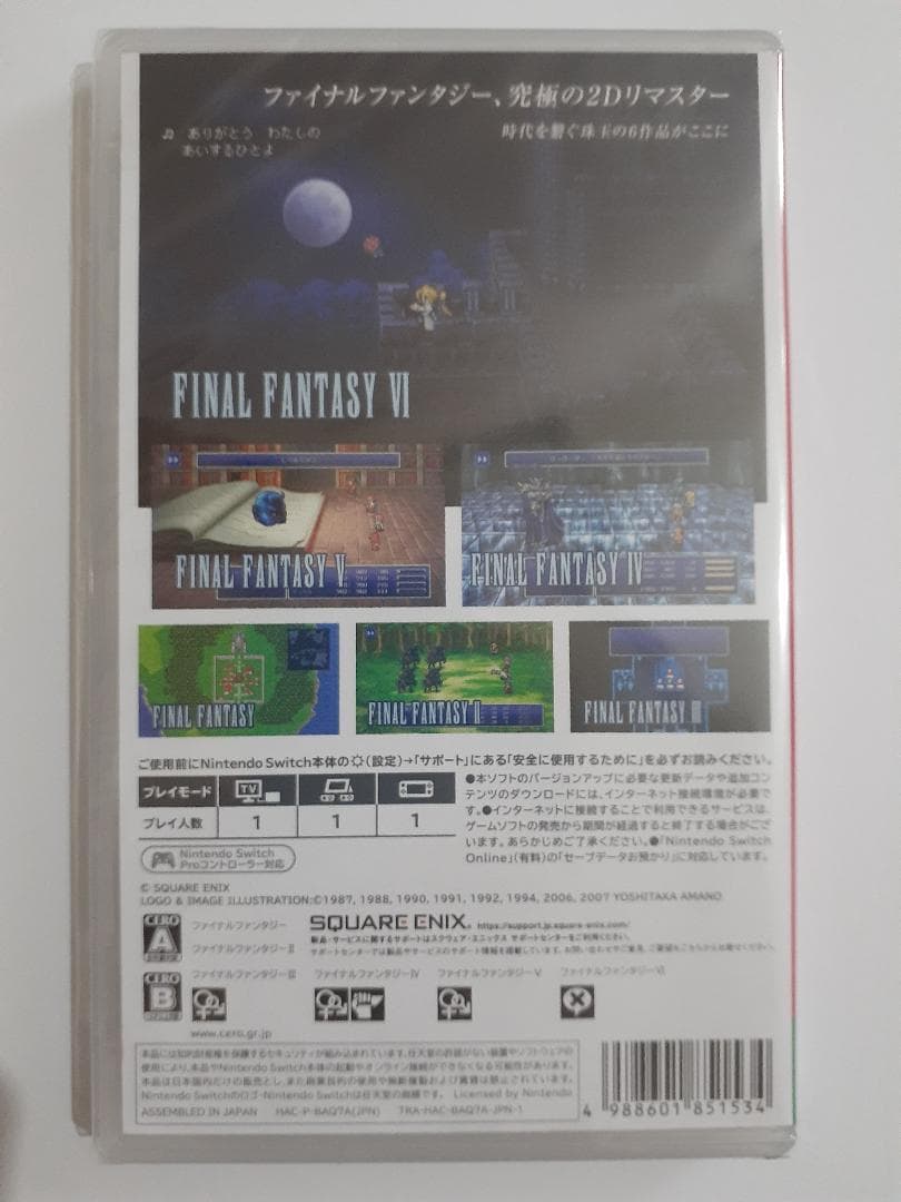 ファイナルファンタジーピクセルリマスターSwitch